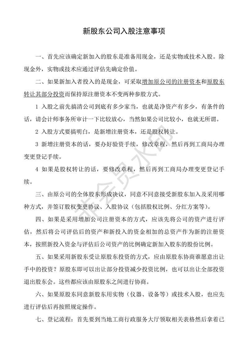 员工持股方案及公司入股注意事项